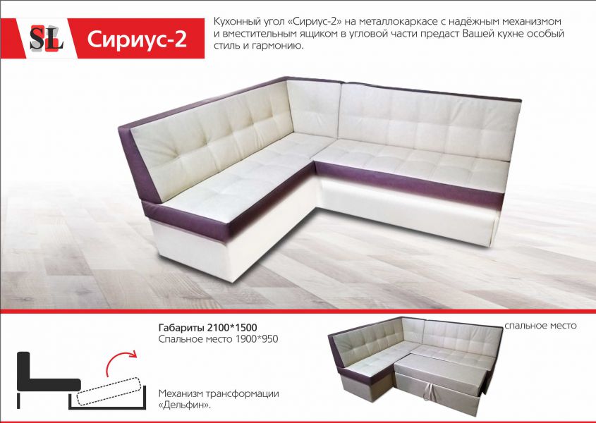 кухонный угол сириус 2 в Самаре