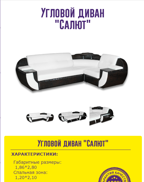 угловой диван салют в Самаре