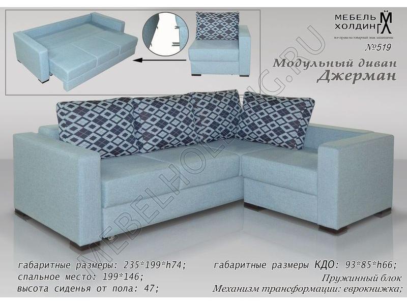 модульная мебель джерман в Самаре