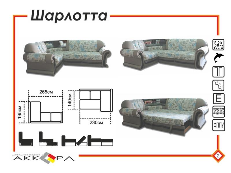 диван шарлотта с баром в Самаре