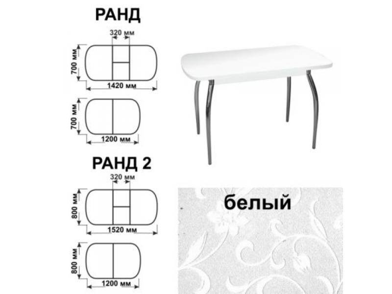 стол обеденный ранд белый в Самаре