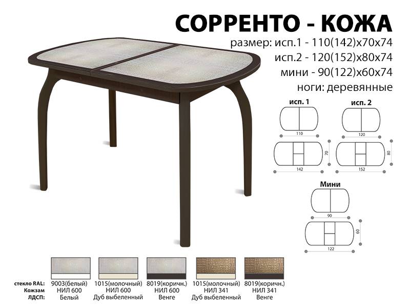 стол обеденный соренто кожа в Самаре