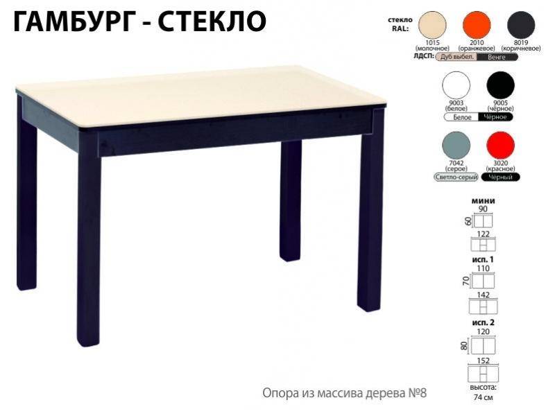 стол обеденный гамбург стекло в Самаре