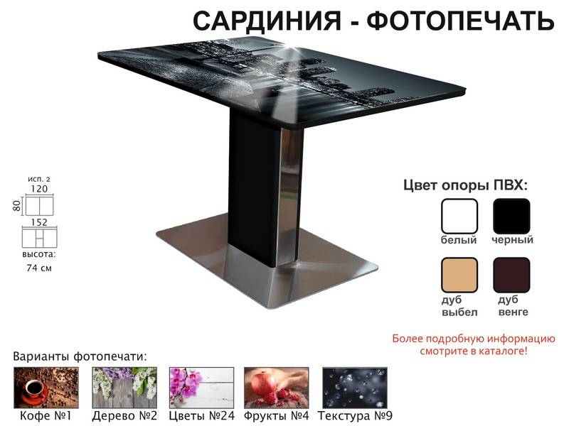 стол обеденный сардиния фотопечать в Самаре