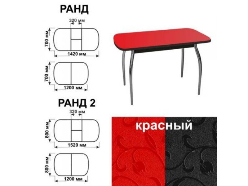 стол обеденный ранд красный в Самаре