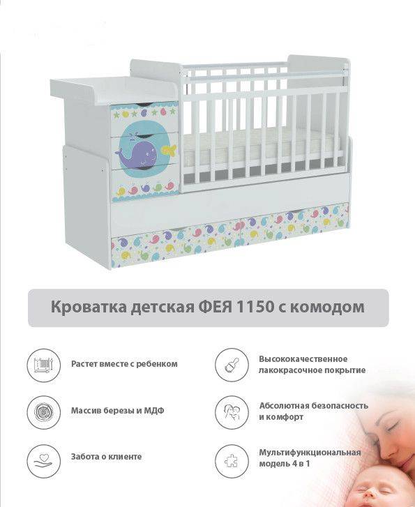 кроватка детская с комодом фея 1150 в Самаре