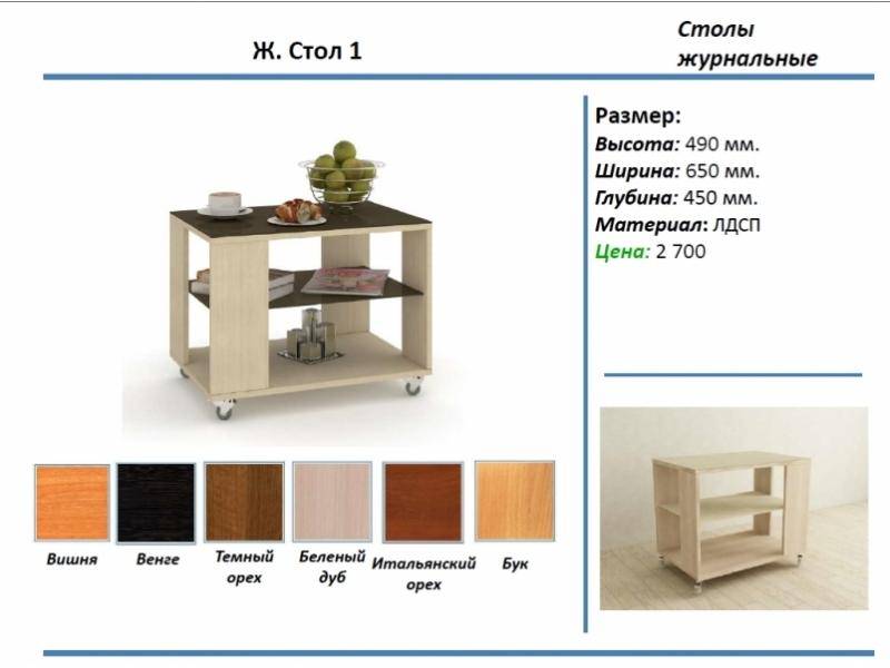 журнальный стол 1 в Самаре