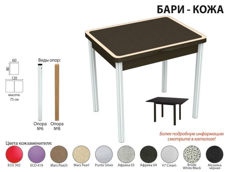 стол обеденный бари кожа в Самаре