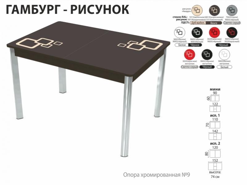 стол обеденный гамбург рисунок в Самаре