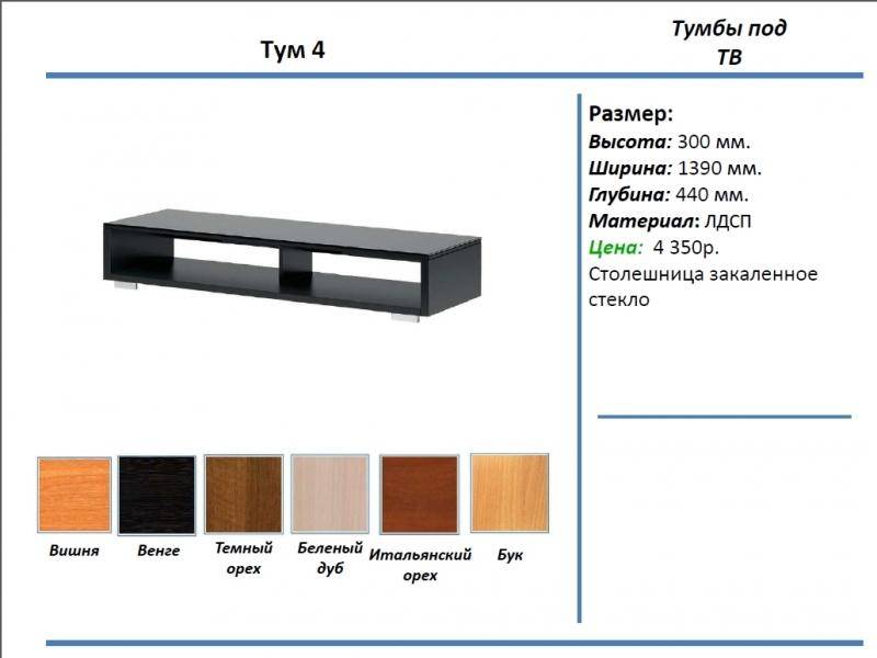 тумба под тв тум 4 в Самаре