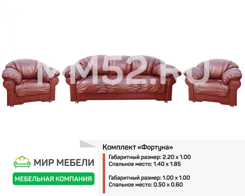 комплект мягкой мебели фортуна в Самаре