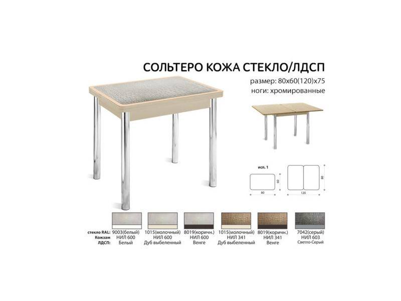 стол раздвижной сольтеро-кожа в Самаре