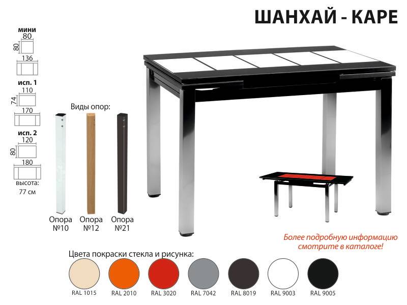 раскладной стол шанхай каре в Самаре