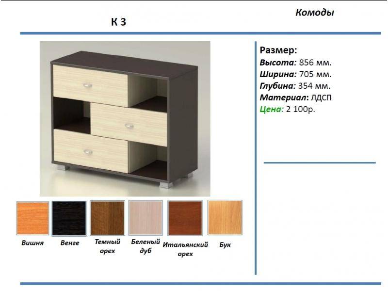 комод к3 в Самаре