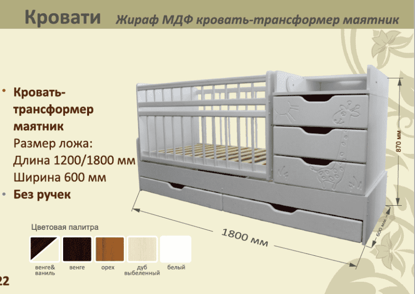 детская кровать-трансформер маятник жираф в Самаре