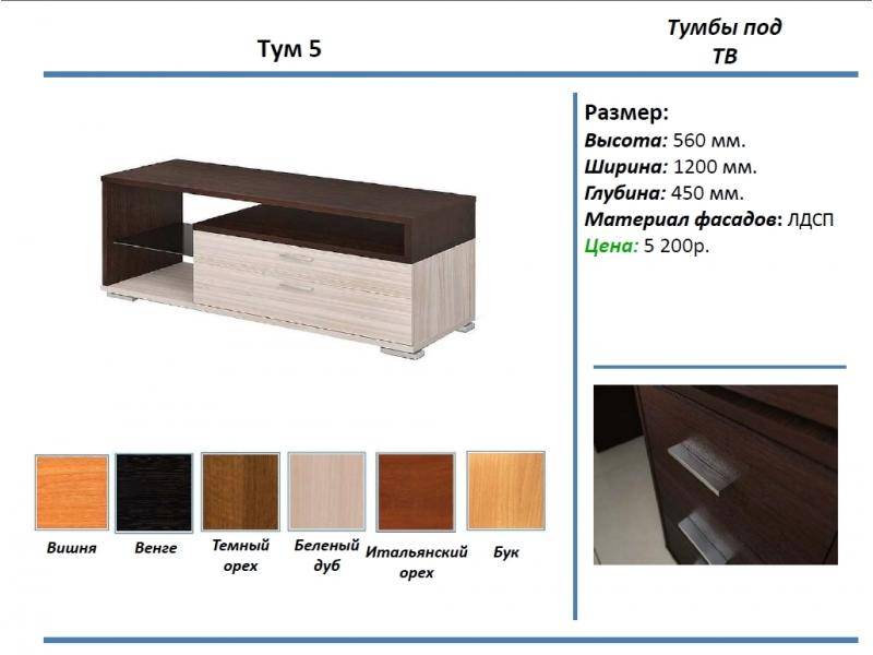 тумба под тв тум 5 в Самаре
