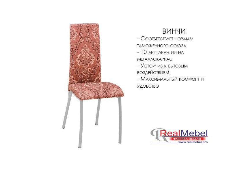 стул винчи (си 42) в Самаре