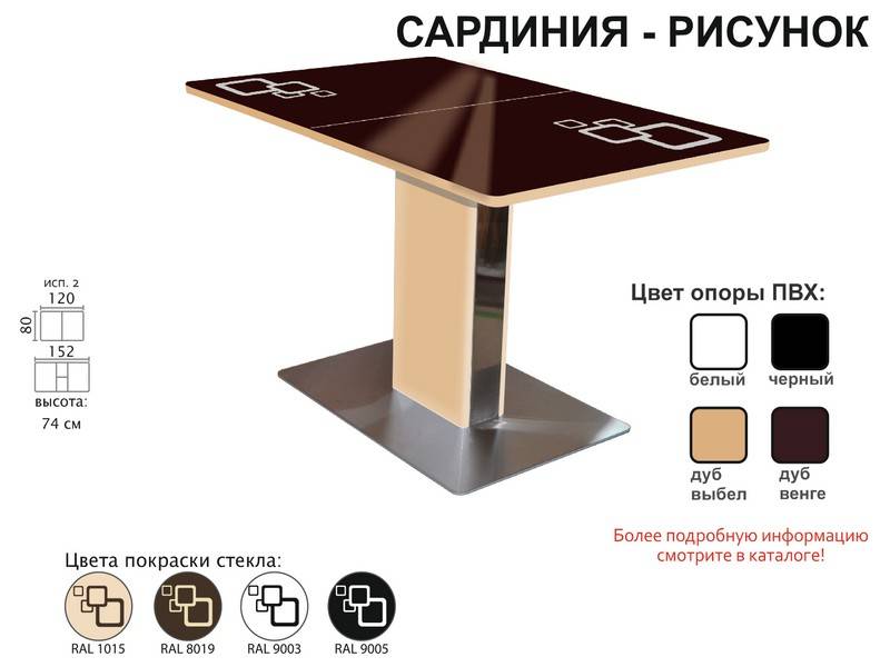 стол обеденный сардиния рисунок в Самаре