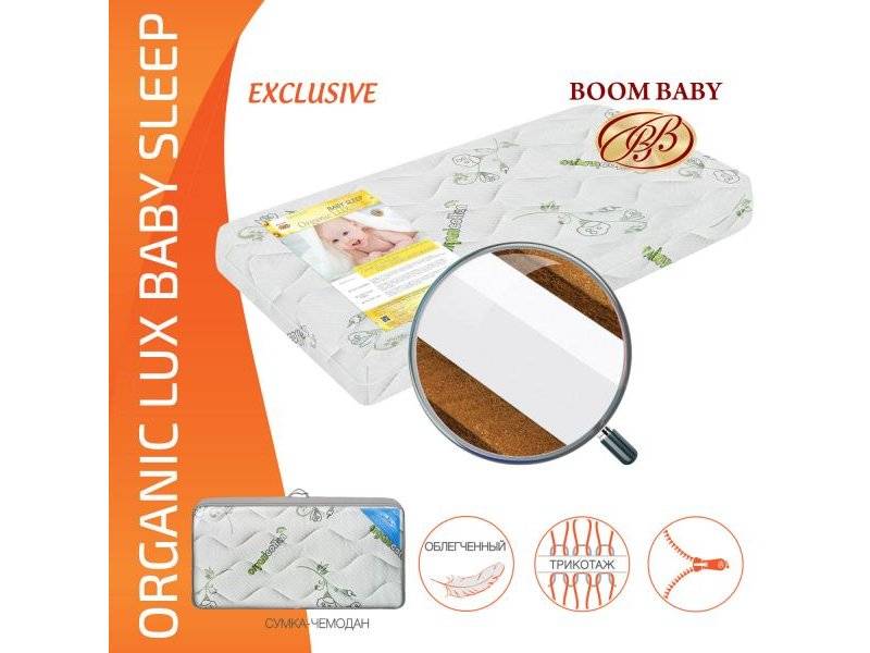 матрас boom baby organic lux baby sleep в Самаре