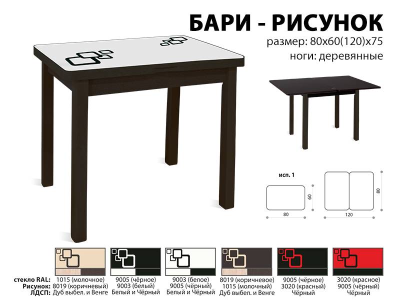 стол обеденный бари рисунок в Самаре