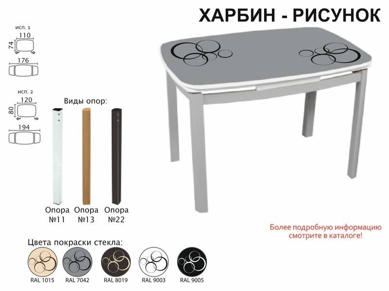 стол обеденный харбин рисунок в Самаре