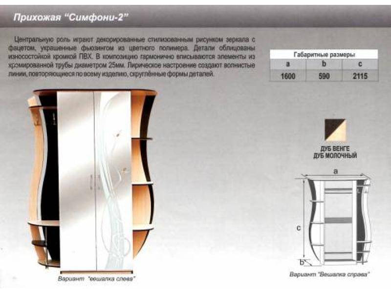 прихожая прямая симфони 2 в Самаре