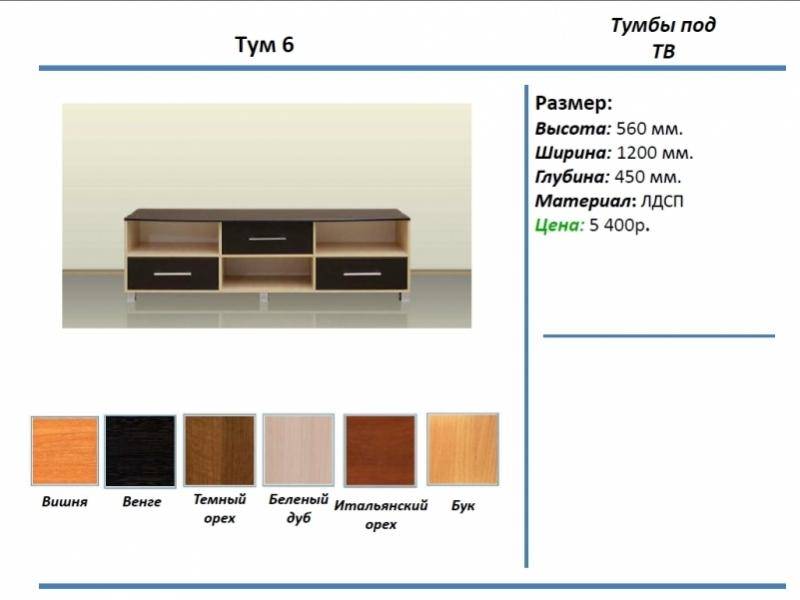 тумба под тв тум 6 в Самаре