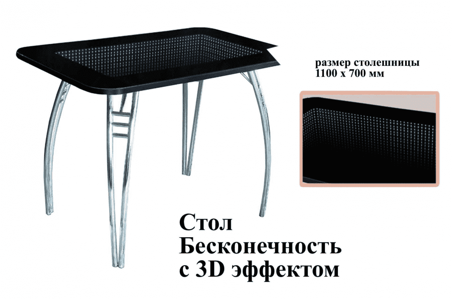 стол бесконечность с 3d эффектом в Самаре