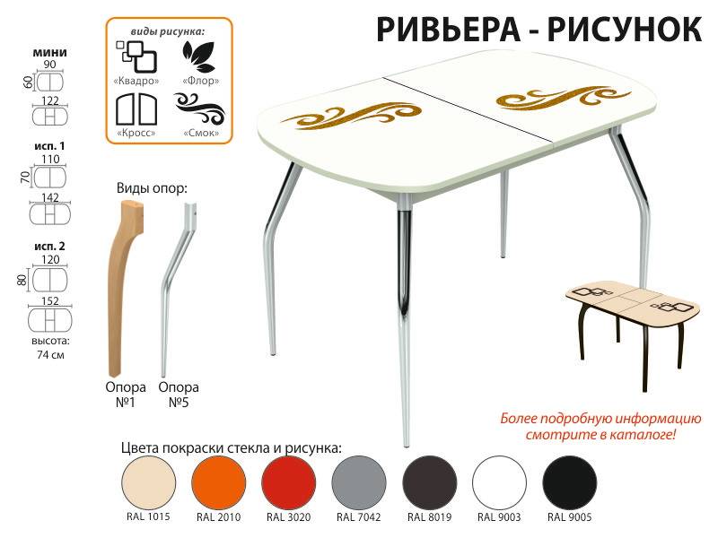 стол обеденный ривьера рисунок в Самаре