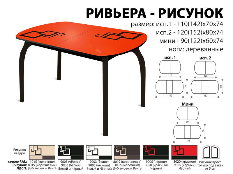 стол обеденный ривьера рисунок в Самаре