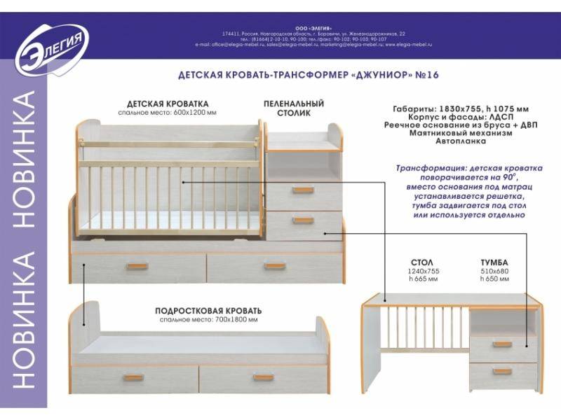 кровать-трансформер джуниор в Самаре