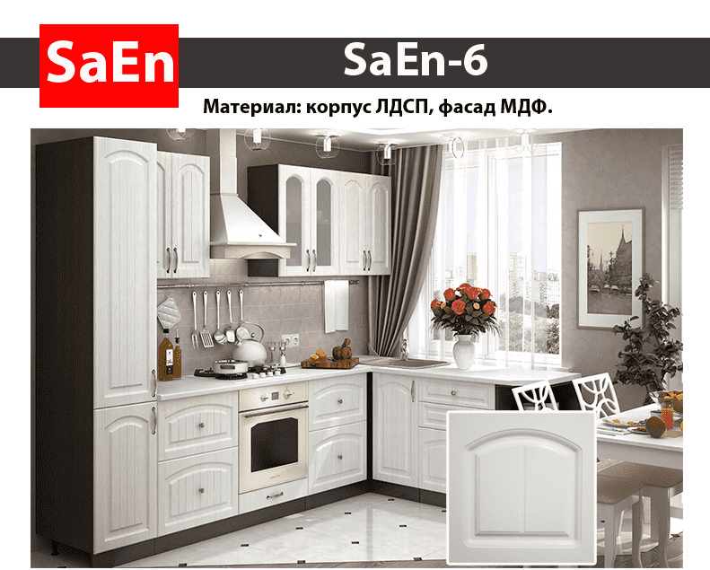 кухня с фрезеровкой saen-6 в Самаре