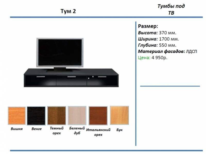 тумба под тв тум 2 в Самаре