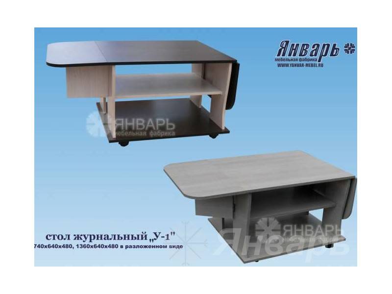 стол журнальный у-1 в Самаре