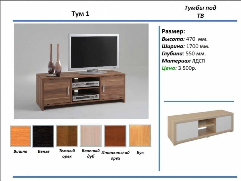 тумба под тв тум 1 в Самаре