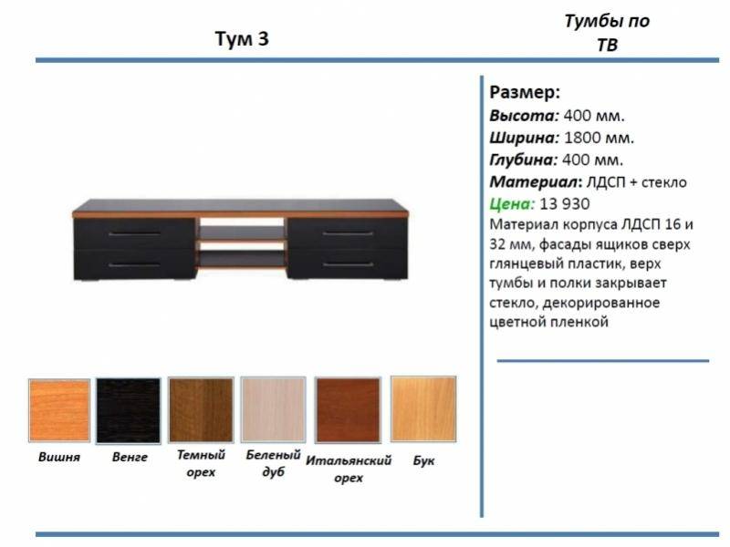 тумба под тв тум 3 в Самаре